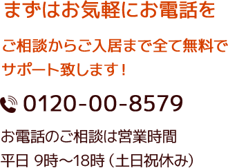 お気軽にご連絡ください