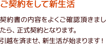 老人ホームとの契約も横浜市老人ホーム介護施設紹介センター クラモがサポートして進めて行きます。