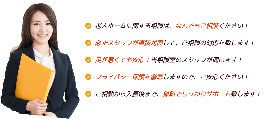 老人ホームに関するお悩みは横浜市老人ホーム介護施設紹介センター クラモが解決いたします。